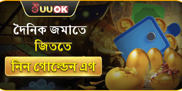 ১০০% প্রথম ডিপোজিট ম্যাচ বোনাস promotion banner